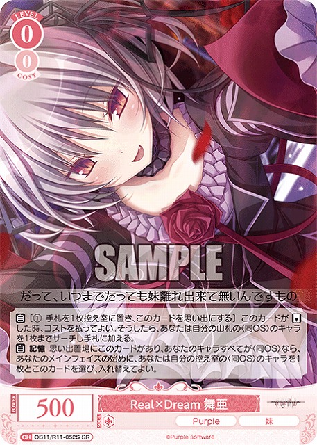Real×Dream 舞亜(SR) 【OS11/R11-052SR】